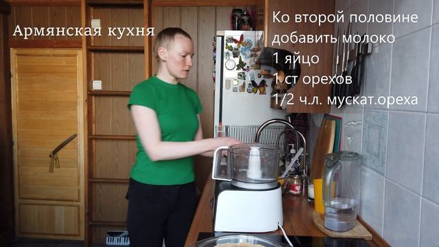 Армянский мускатный пирог.