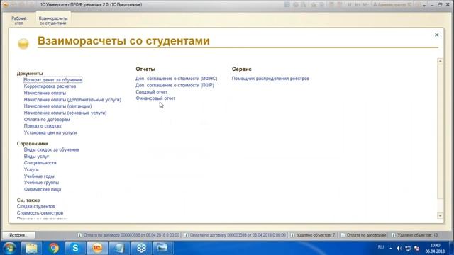 1С:Университет: автоматизация учета договоров, взаиморасчетов и контроля финансовой задолженности смотреть онлайн