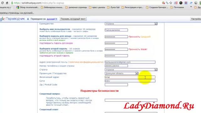 Регистрация в SolidTrustPay.