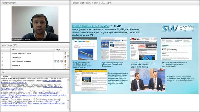 Вебинар от 29.09.2016. Презентация компании SkyWay Capital. смотреть онлайн