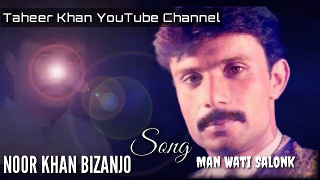 Widding Song/Man Wati Salonk/Noor Khan Bizanjo смотреть онлайн