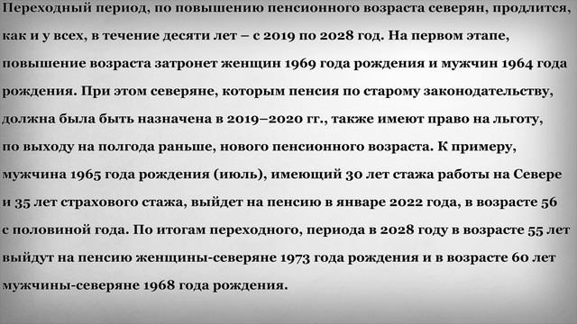 Досрочная Пенсия для Северян смотреть онлайн