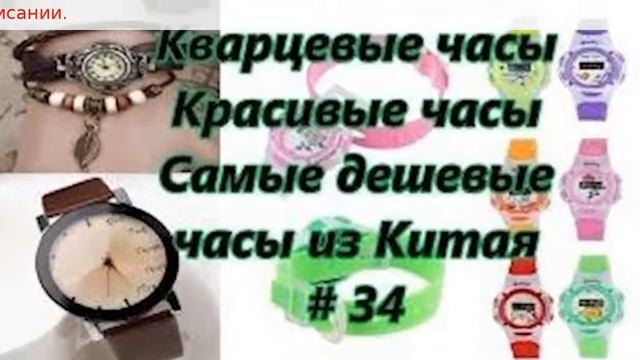 женские красивые часы с китая смотреть онлайн