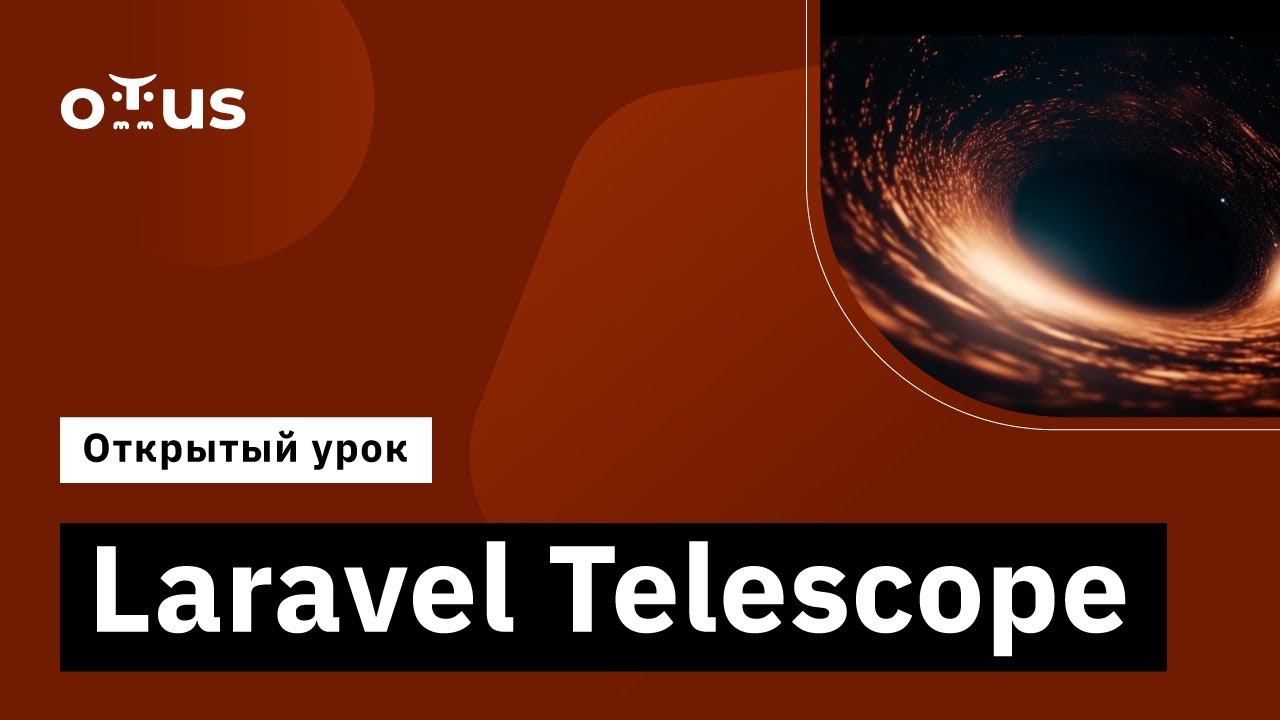 Laravel Telescope // Демо-занятие курса «Framework Laravel»