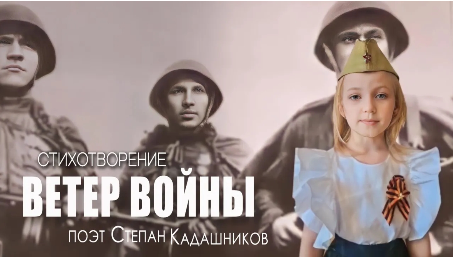 🔥В 6 лет говорит правду о войне! Стихи про войну и Подвиг прадедов читают дети. Стих о ВОВ 1941-194 смотреть онлайн