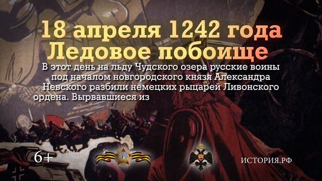 18 апреля 1242 года Ледовое побоище смотреть онлайн