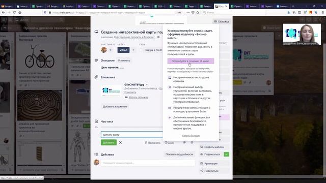 Trello - для эффективной дистанционной работы над проектами смотреть онлайн