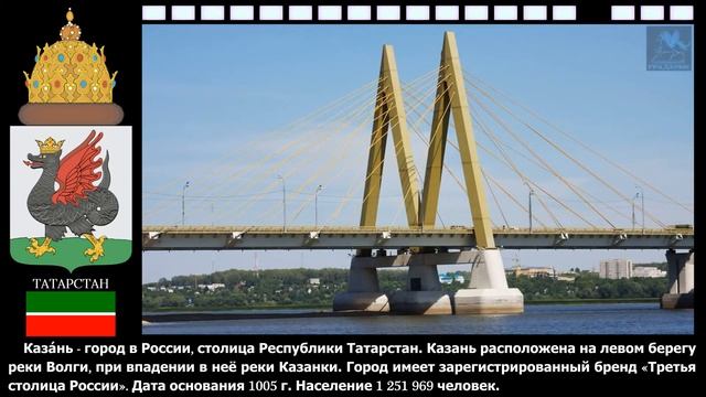 Города России. Казань. Республика Татарстан. смотреть онлайн