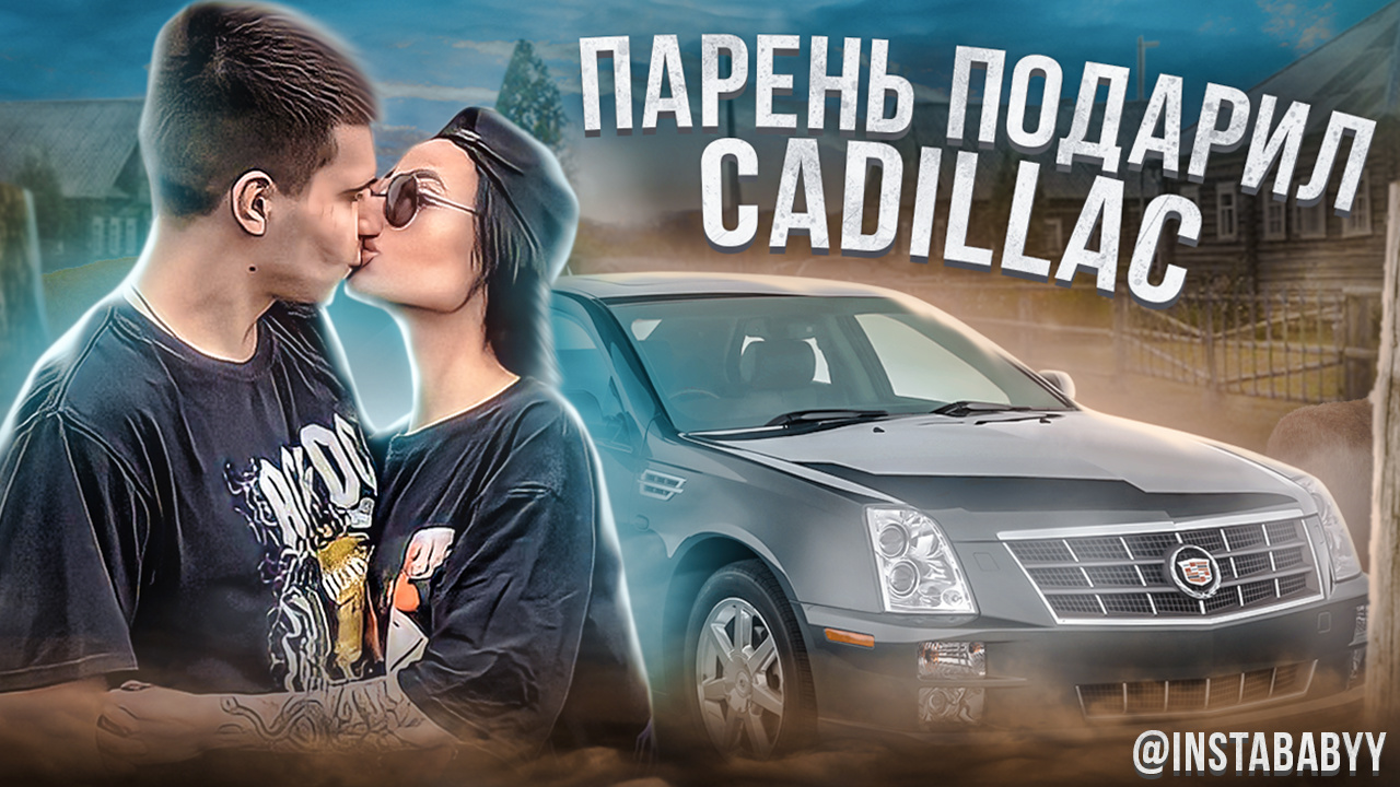 МНЕ 30, ЕМУ 20?ИСПОЛНИЛ  МЕЧТУ И ПОДАРИЛ ТАЧКУ??