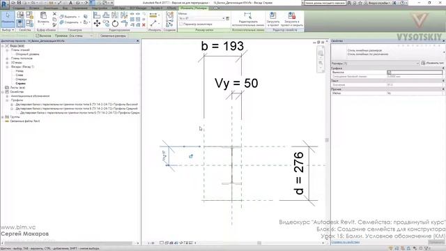 [Урок Revit Семейства] Балки. Условное обозначение (КМ) смотреть онлайн
