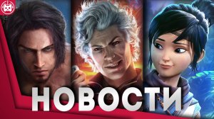 Игровые новости и обзоры