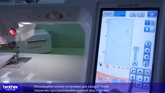 Brother Innov-is Ie: Функция "Моя строчка" смотреть онлайн