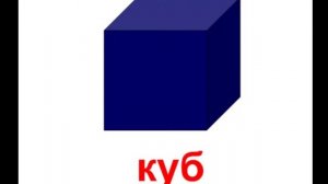 Основные геометрические фигуры.