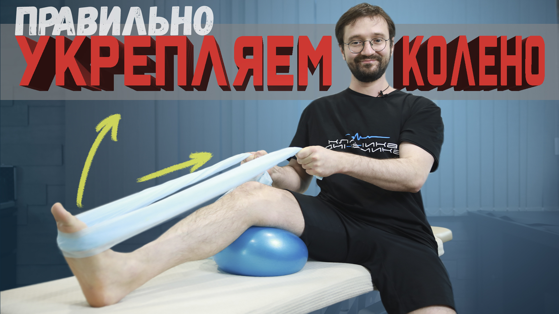 Необходимые упражнения для колена!