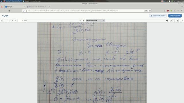Расчетное задание №4. Среднеквадратичная аппроксимация смотреть онлайн
