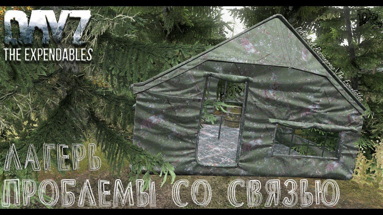 DayZ Standalone - ПОМЕХИ НА ЛИНИИ (Выживание 05) смотреть онлайн