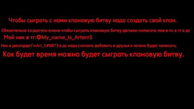 Видео о том как сыграть против нас клановую битву⚡️ смотреть онлайн