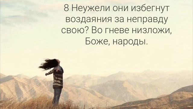Когда я в страхе, на Тебя я уповаю(Пс. 55) смотреть онлайн