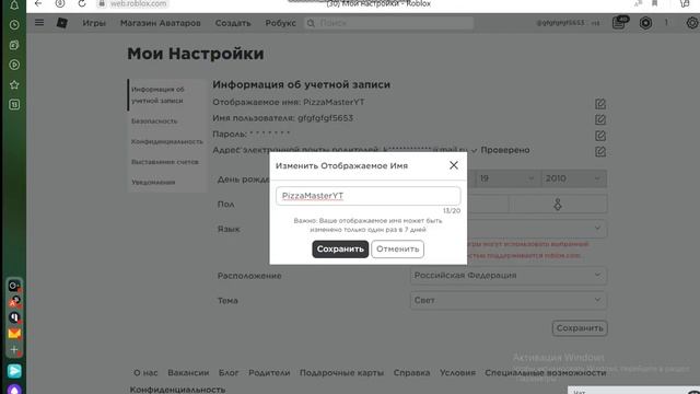 (Бесплатно???)Как поменять ник в роблокс ( совет удалить потом) смотреть онлайн