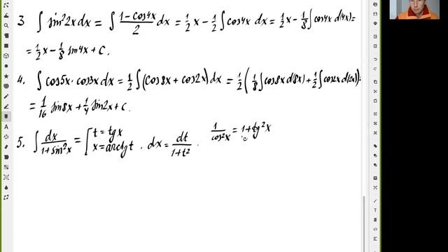 Интегрирование тригонометрических функций