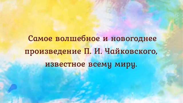 П. И. Чайковский - величайший композитор мира.mp4 смотреть онлайн