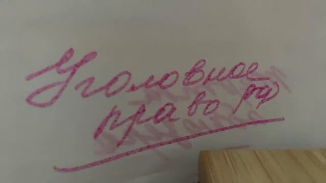 УК РФ: Глава 10. Назначение наказания/16.08.22 смотреть онлайн