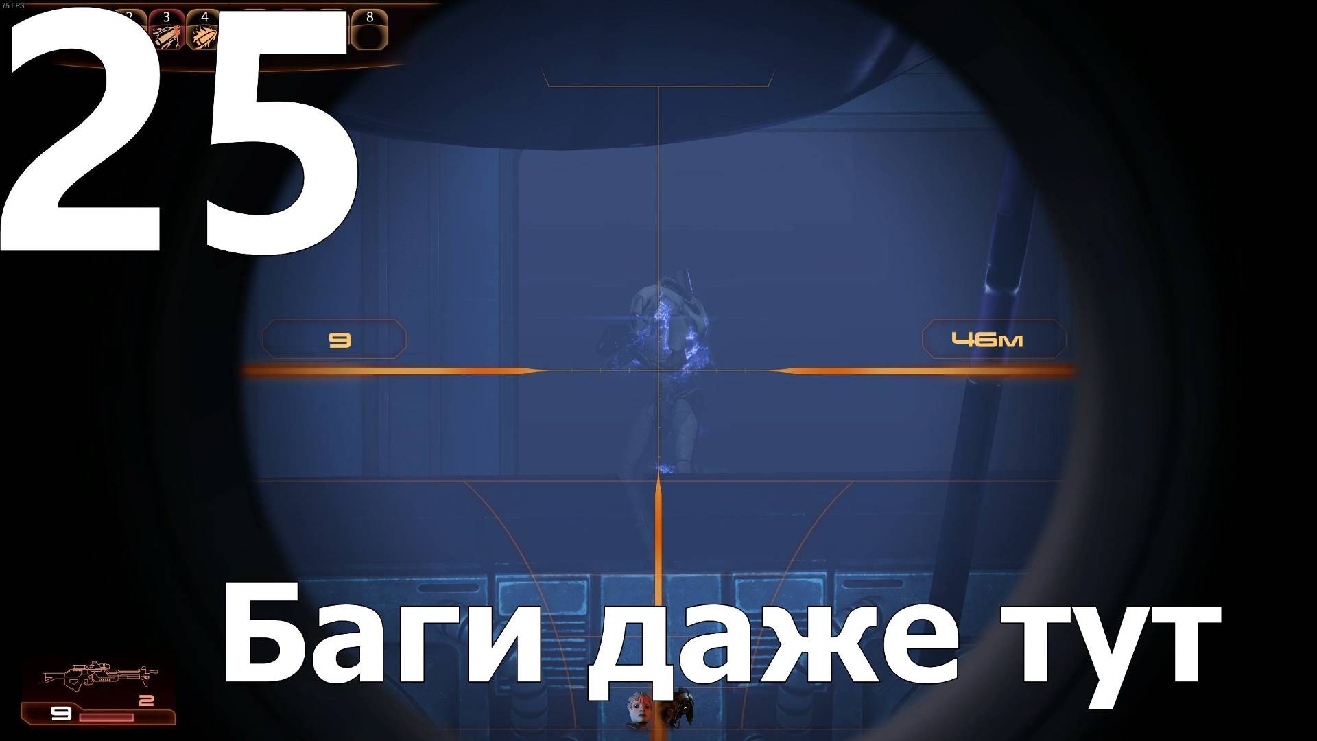 Прохождение игры Mass Effect 2 Legendary Edition №25 - Баги даже тут