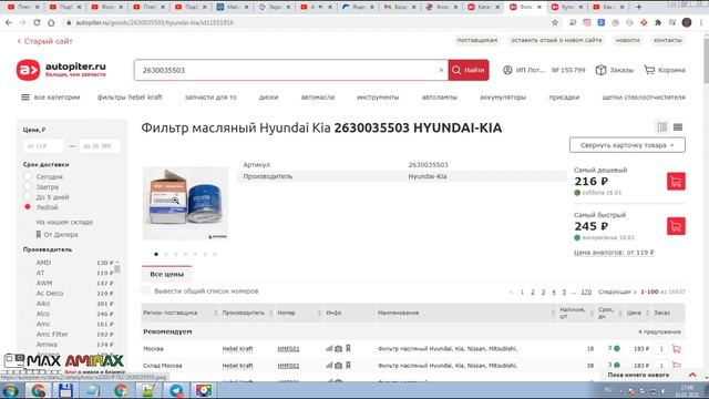 ЗАПЧАСТИ ДЛЯ ТО / KIA RIO III 1.4 G4FA / СПИСОК АРТИКУЛОВ АВТОЗАПЧАСТЕЙ смотреть онлайн