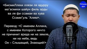 ОЧЕНЬ СИЛЬНАЯ ДУА ДАЖЕ КОМАР НЕ СМОЖЕТ ВКУСИТЬ ان شاء الله