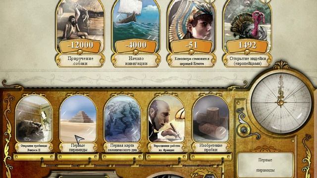 Компьютерная игра из комплекта настольной игры Таймлан: путешествие во времени. (Timeline) смотреть онлайн