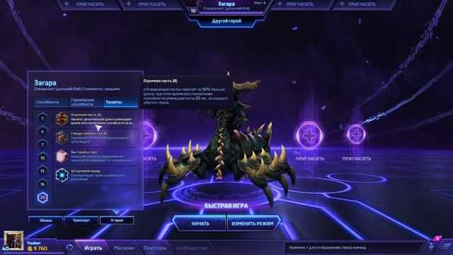 Heroes of the Storm #30 – Гайд по Загаре смотреть онлайн