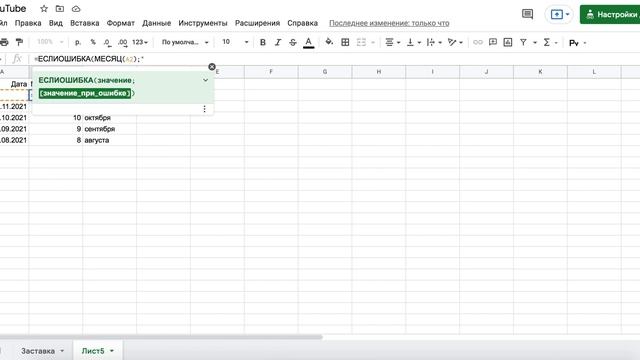 Замена значений ячеек #Н/Д. Формула "ЕСЛИОШИБКА". Помощь по Google таблицам смотреть онлайн