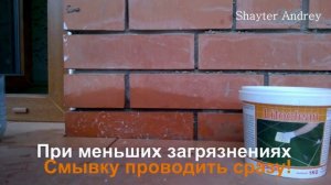 Очищаем кирпич от бетона!!! Шайтер Андрей!
