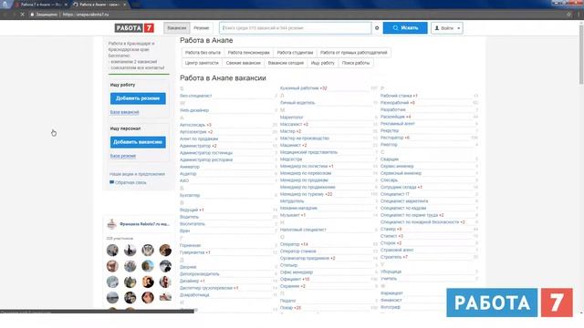 Работа в Анапе смотреть онлайн