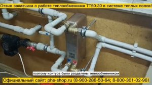 Паяный пластинчатый теплообменник для теплого пола ТТ50-30, 50кВт. Видео отзыв.