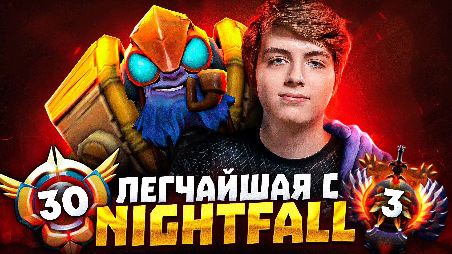 NIGHTFALL ВПЕРВЫЕ ВСТРЕТИЛ МОЕГО ТИНКЕРА | LenS & Nightfall