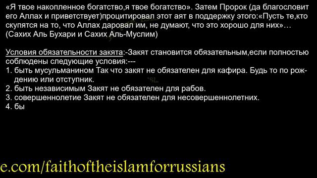Каковы положения о закяте и условия его обязательности? смотреть онлайн