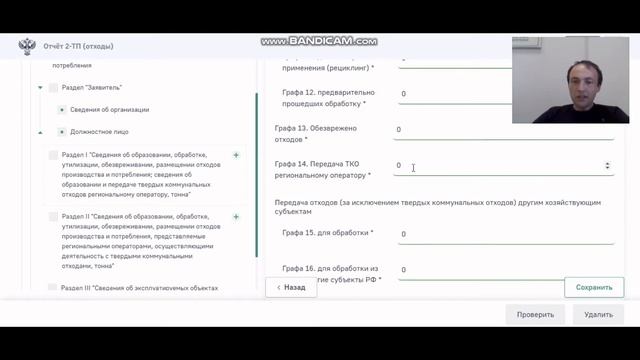 Как подготовить статистический отчет по форме 2ТП (отходы) смотреть онлайн