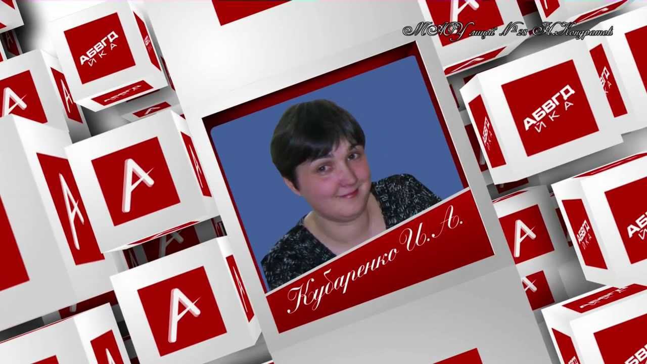 Первые Учителя "Выпускников-2013"  МАОУ лицея №28