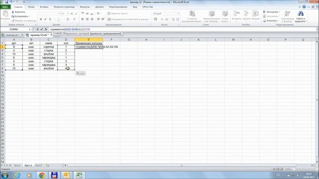 Excel. Использование оператора СУММЕСЛИ.wmv смотреть онлайн