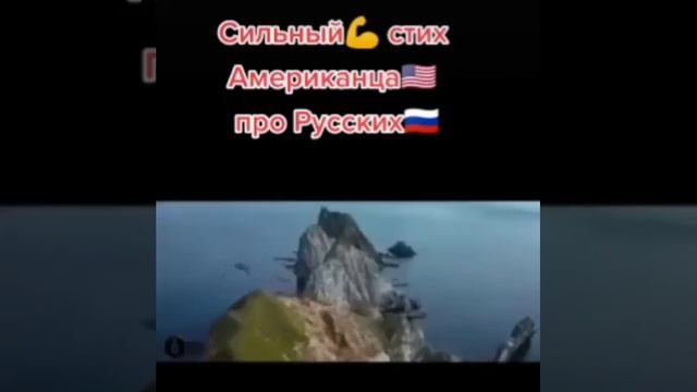 Сильный стих Американца про Русских 🇷🇺🇺🇲 смотреть онлайн