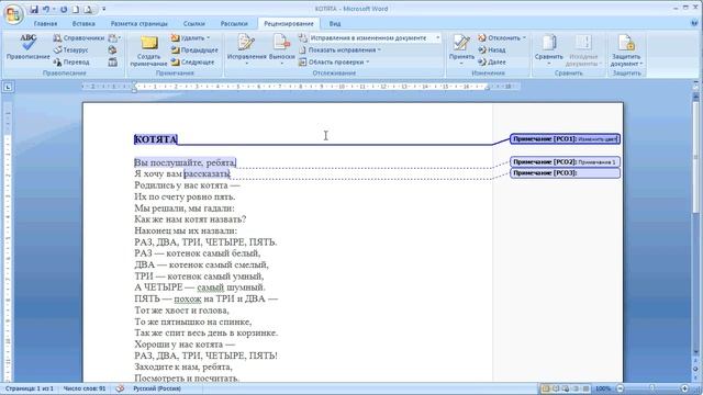 примечания в документе MS Word смотреть онлайн