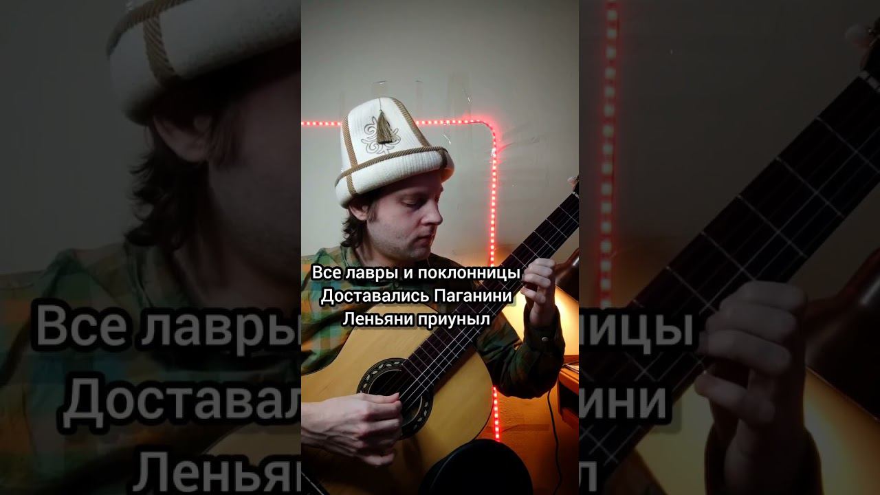 Паганини романс на гитаре #shorts смотреть онлайн