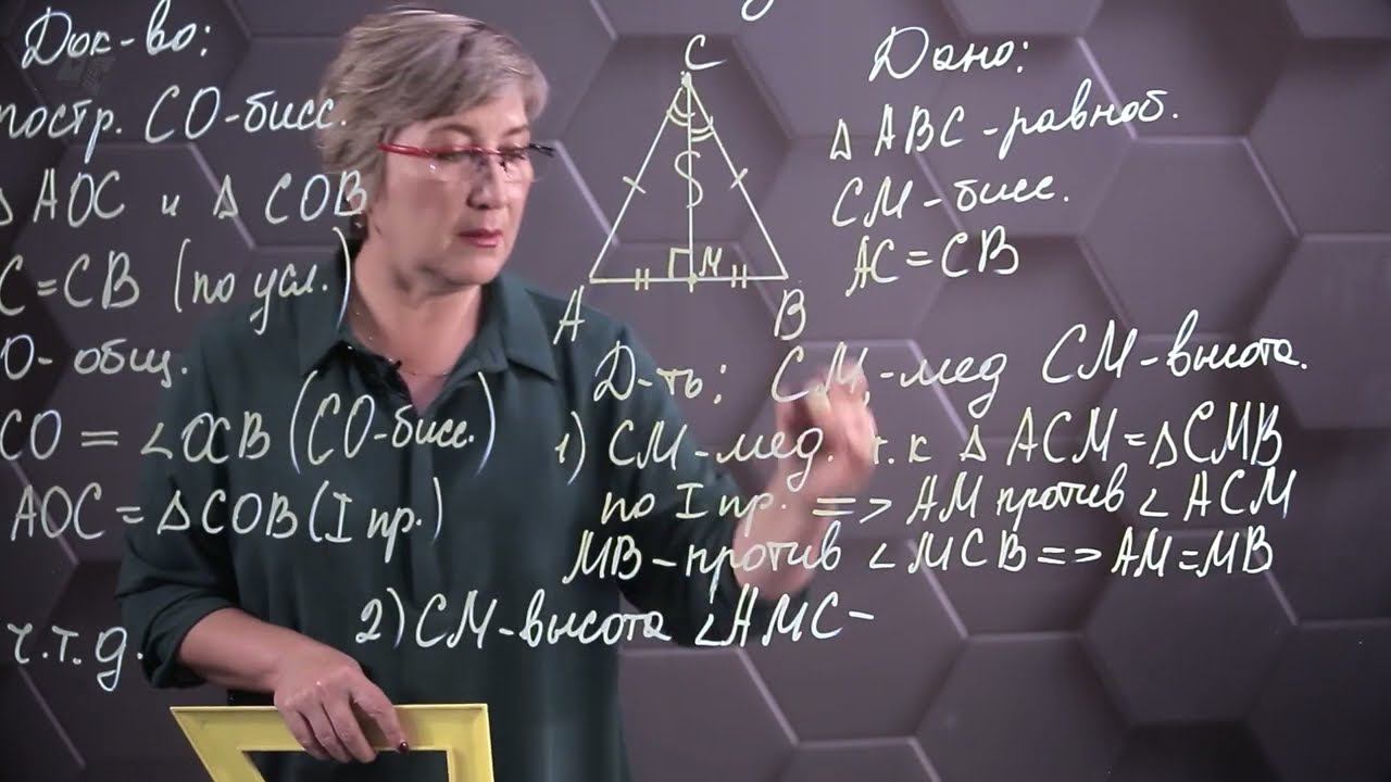Свойства равнобедренного треугольника. 7 класс. смотреть онлайн