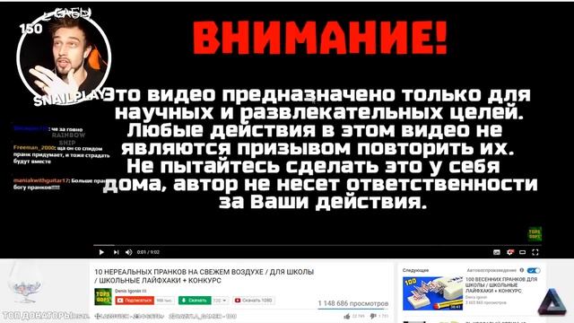 Snailkick смотрит тренды Ютуба #8 смотреть онлайн