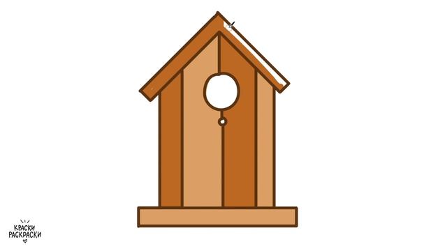 Как нарисовать СКВОРЕЧНИК / Раскраска СКВОРЕЧНИК/ Домик для птиц / Birdhouse / Краски Раскраски смотреть онлайн