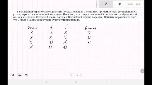 Теория вероятностей. Сложение и умножение вероятностей. смотреть онлайн