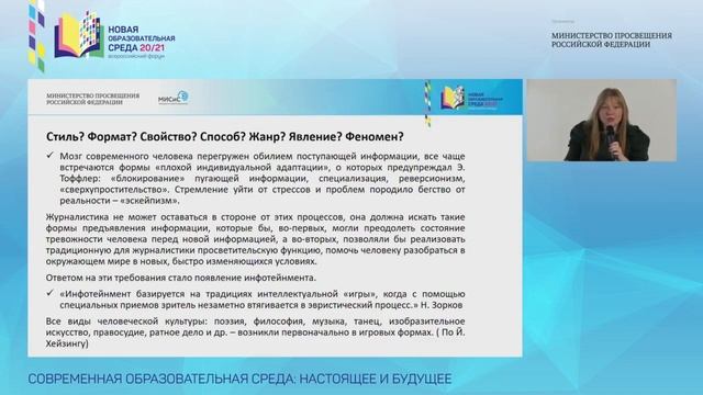 Медиакласс: Интерактивная лекция «Инфотейнмент в публикациях школьного пресс-центра» смотреть онлайн
