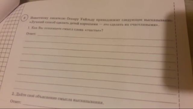 ВПР 2018 Обществознание 6 класс смотреть онлайн