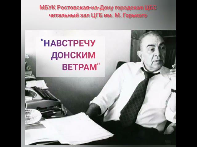 К 105-летию писателя Петра Лебеденко смотреть онлайн